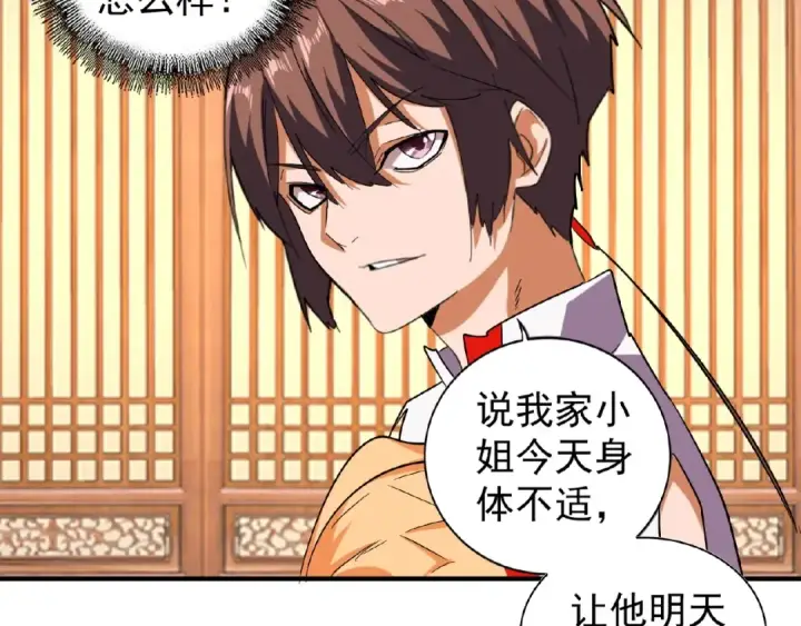 漫画《魔皇大管家》第41话 魔皇的困惑第35张图