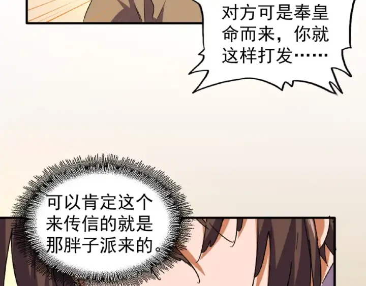 漫画《魔皇大管家》第41话 魔皇的困惑第37张图