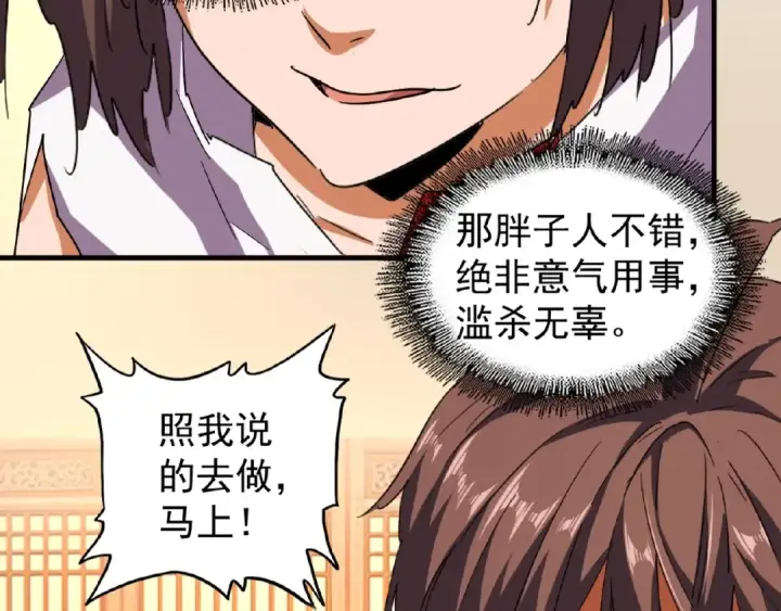 漫画《魔皇大管家》第41话 魔皇的困惑第38张图