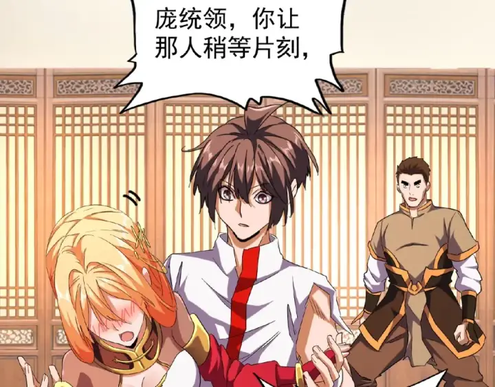 漫画《魔皇大管家》第41话 魔皇的困惑第42张图