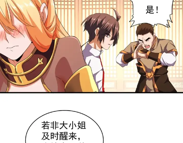 漫画《魔皇大管家》第41话 魔皇的困惑第44张图