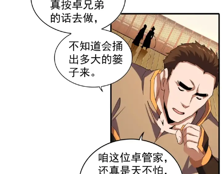 漫画《魔皇大管家》第41话 魔皇的困惑第45张图