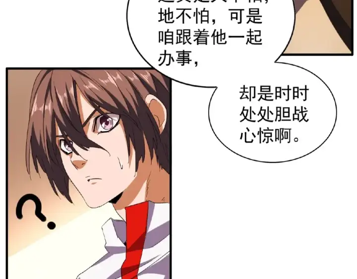 漫画《魔皇大管家》第41话 魔皇的困惑第46张图
