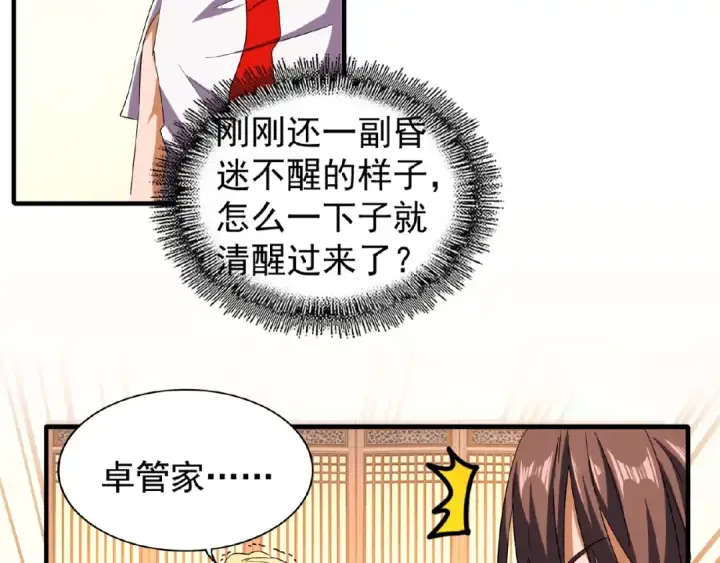漫画《魔皇大管家》第41话 魔皇的困惑第47张图