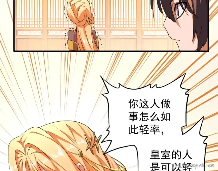 漫画《魔皇大管家》第41话 魔皇的困惑第48张图