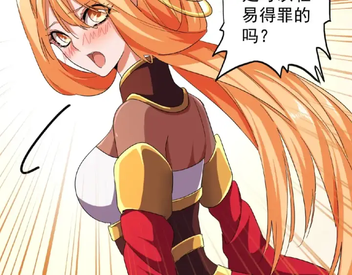漫画《魔皇大管家》第41话 魔皇的困惑第49张图