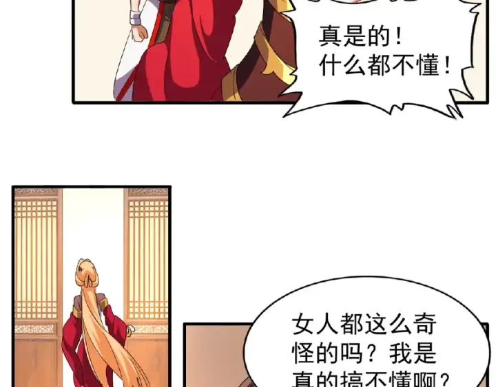 漫画《魔皇大管家》第41话 魔皇的困惑第51张图