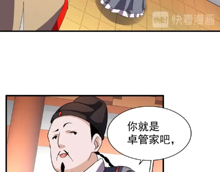 漫画《魔皇大管家》第41话 魔皇的困惑第57张图