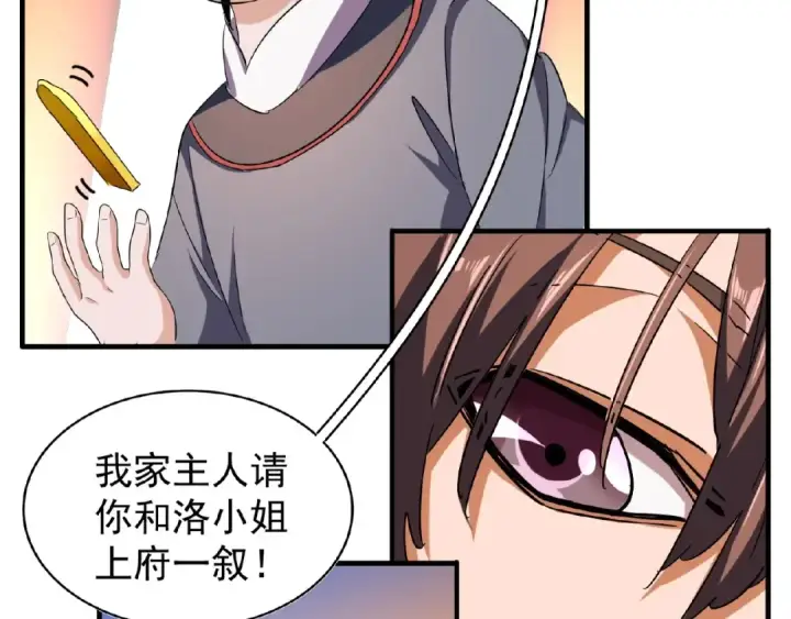 漫画《魔皇大管家》第41话 魔皇的困惑第58张图