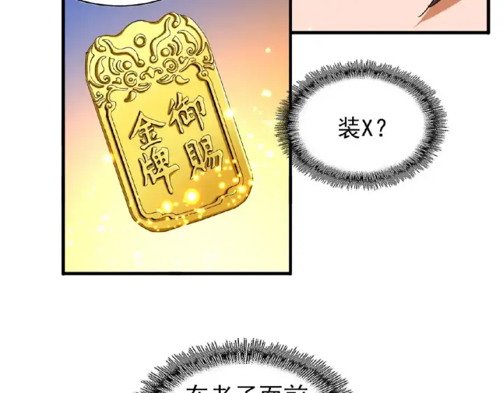 漫画《魔皇大管家》第41话 魔皇的困惑第59张图