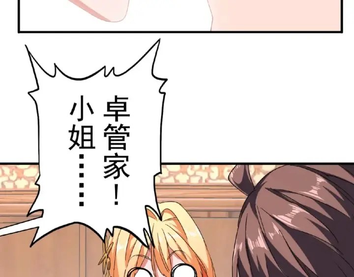 漫画《魔皇大管家》第41话 魔皇的困惑第6张图