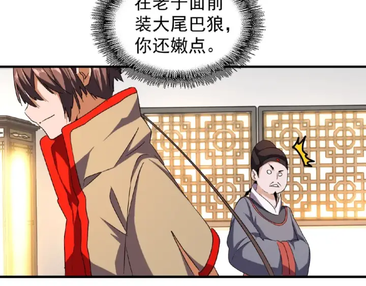 漫画《魔皇大管家》第41话 魔皇的困惑第60张图