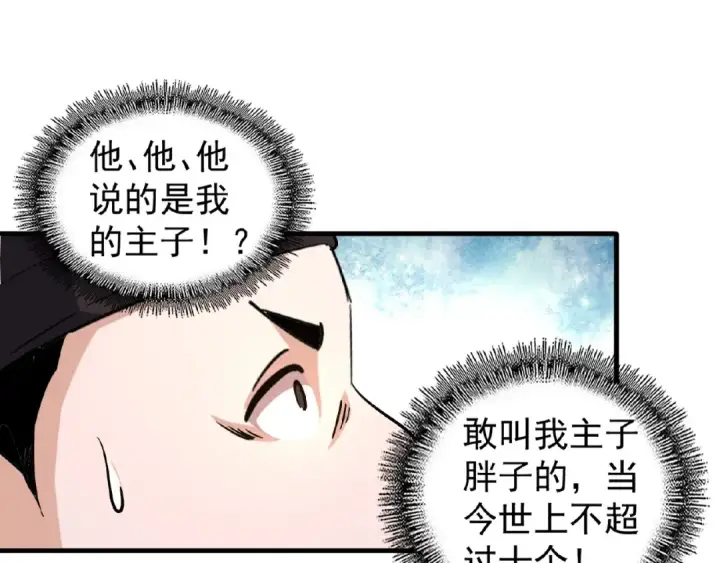 漫画《魔皇大管家》第41话 魔皇的困惑第66张图