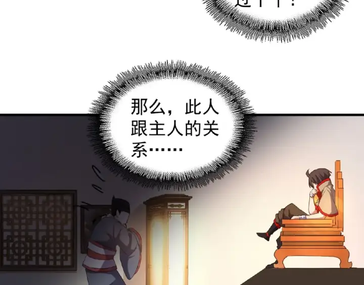 漫画《魔皇大管家》第41话 魔皇的困惑第67张图
