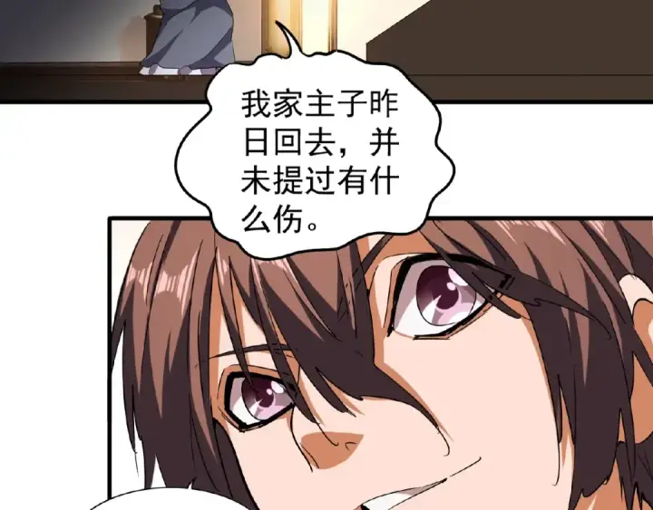 漫画《魔皇大管家》第41话 魔皇的困惑第68张图