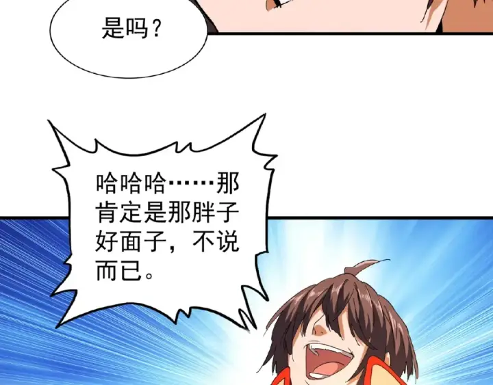 漫画《魔皇大管家》第41话 魔皇的困惑第69张图