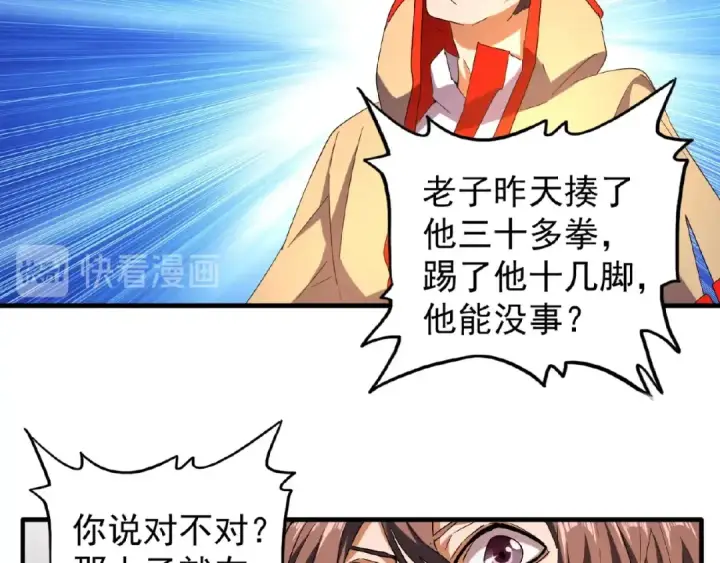 漫画《魔皇大管家》第41话 魔皇的困惑第70张图