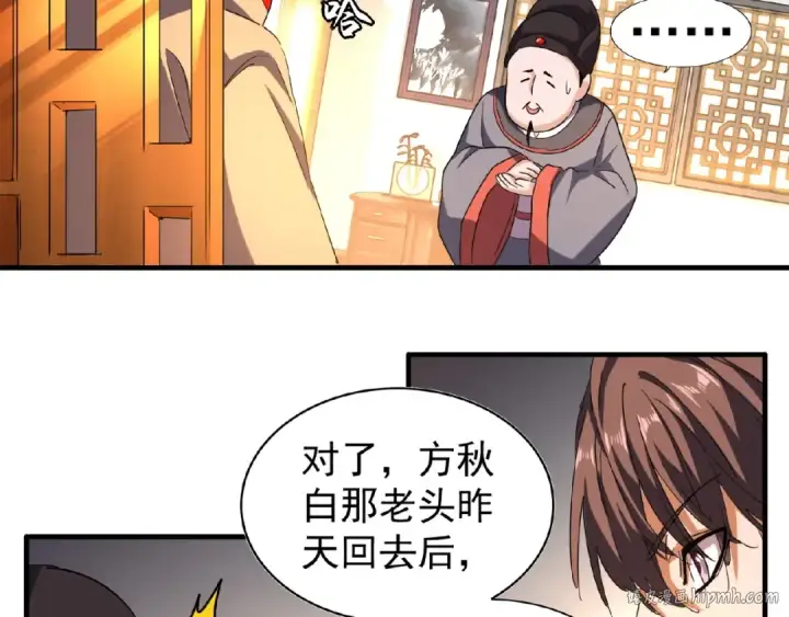 漫画《魔皇大管家》第41话 魔皇的困惑第72张图