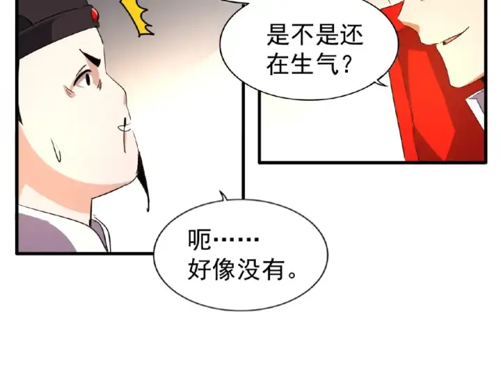 漫画《魔皇大管家》第41话 魔皇的困惑第73张图