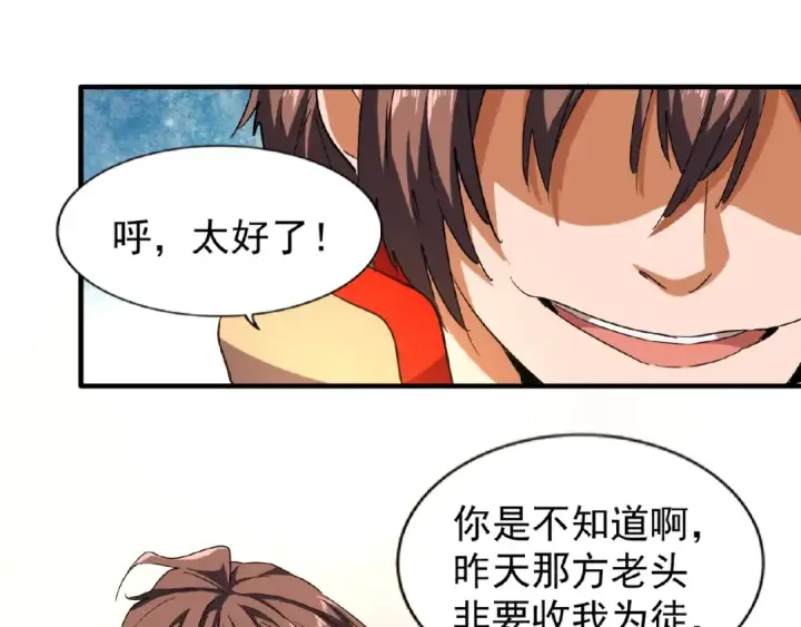 漫画《魔皇大管家》第41话 魔皇的困惑第74张图
