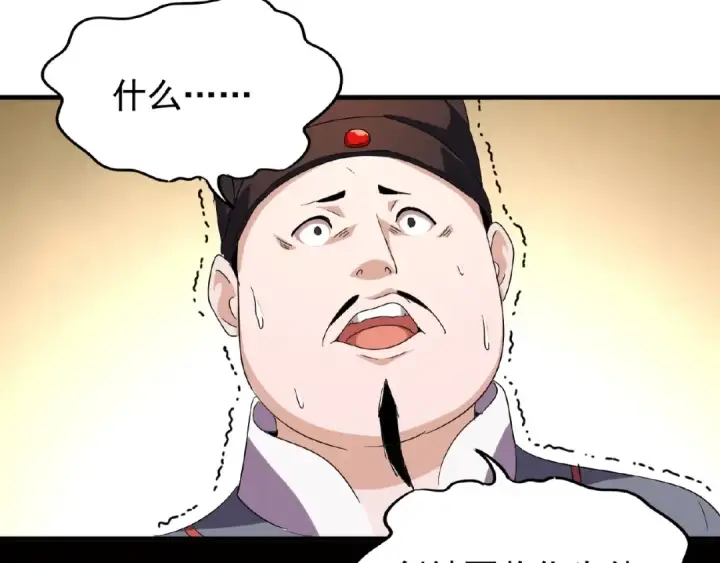 漫画《魔皇大管家》第41话 魔皇的困惑第79张图