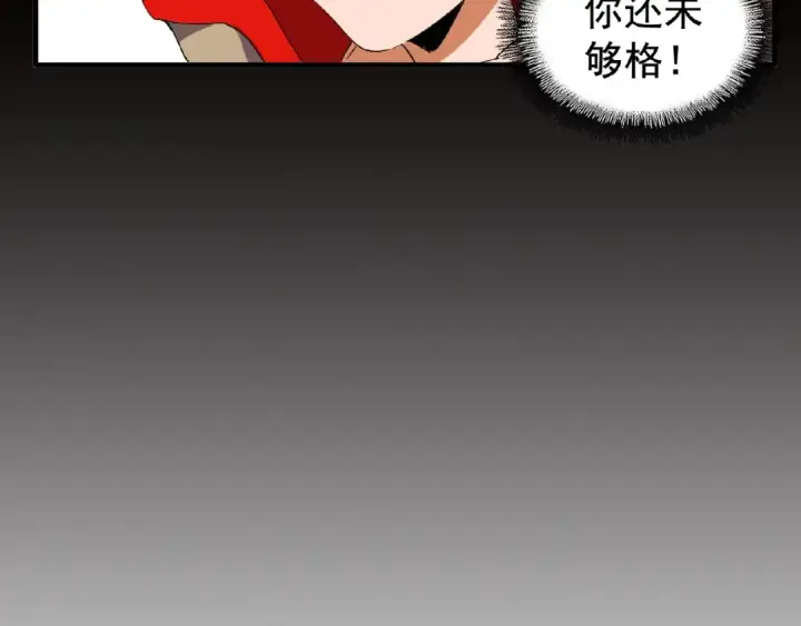 漫画《魔皇大管家》第41话 魔皇的困惑第81张图