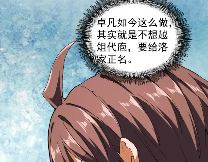 《魔皇大管家》第42话 会谈开场！图17