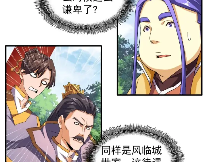 《魔皇大管家》第42话 会谈开场！图33