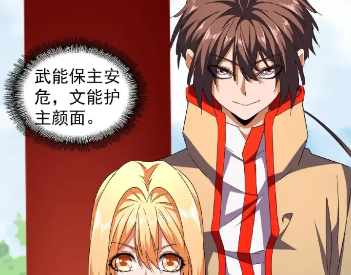 《魔皇大管家》第42话 会谈开场！图42