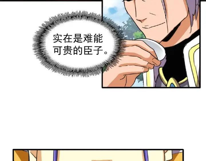 《魔皇大管家》第42话 会谈开场！图44
