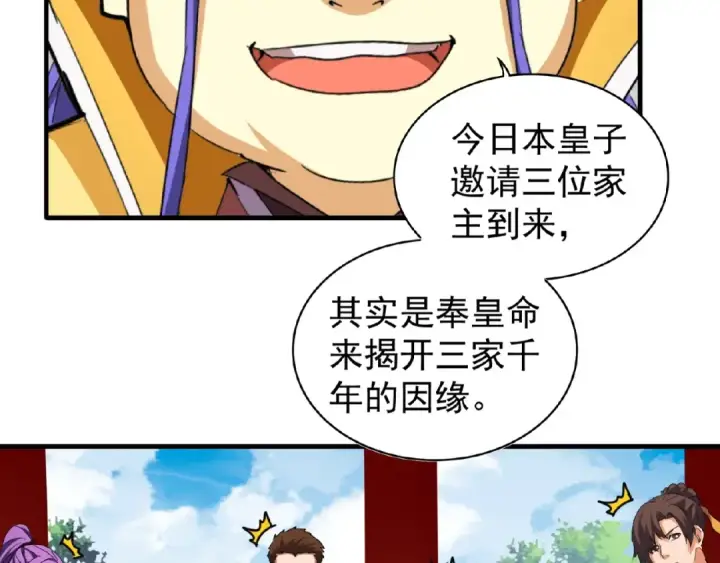 《魔皇大管家》第42话 会谈开场！图45