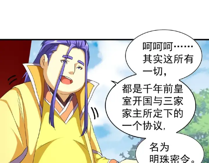 《魔皇大管家》第42话 会谈开场！图50
