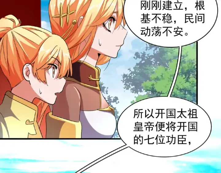 《魔皇大管家》第42话 会谈开场！图58