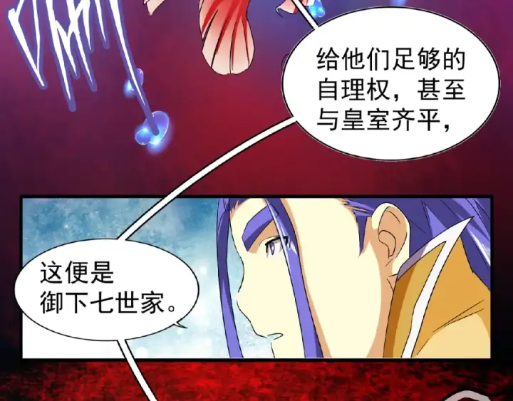 《魔皇大管家》第42话 会谈开场！图60
