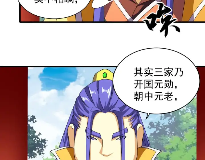 《魔皇大管家》第42话 会谈开场！图69