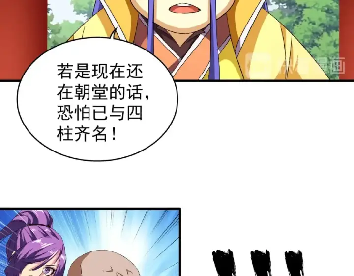 《魔皇大管家》第42话 会谈开场！图70