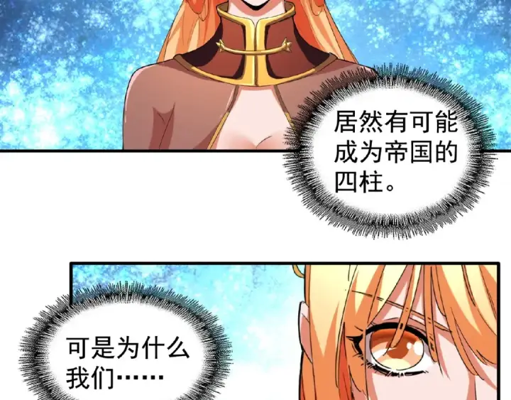 《魔皇大管家》第43话 融合武技图19