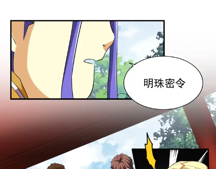 《魔皇大管家》第43话 融合武技图21