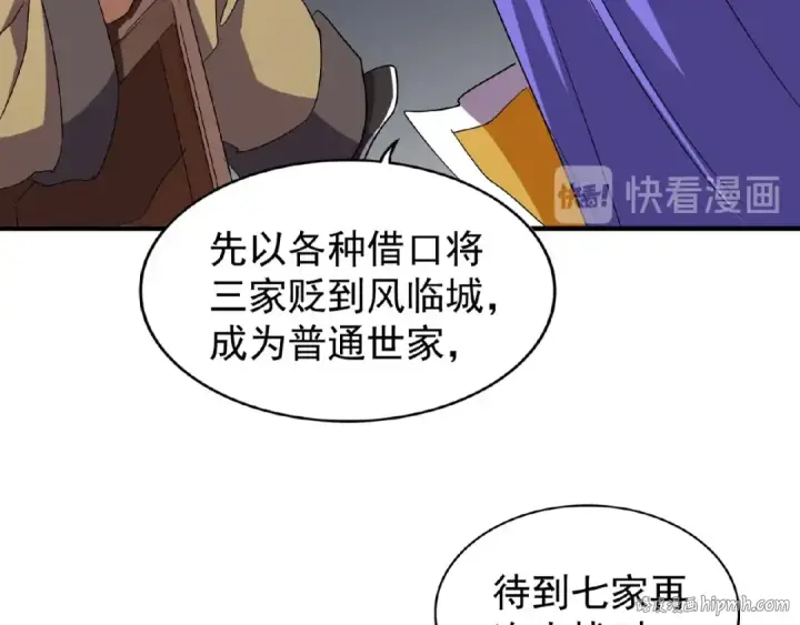 《魔皇大管家》第43话 融合武技图24