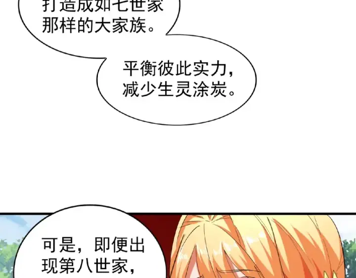 《魔皇大管家》第43话 融合武技图26