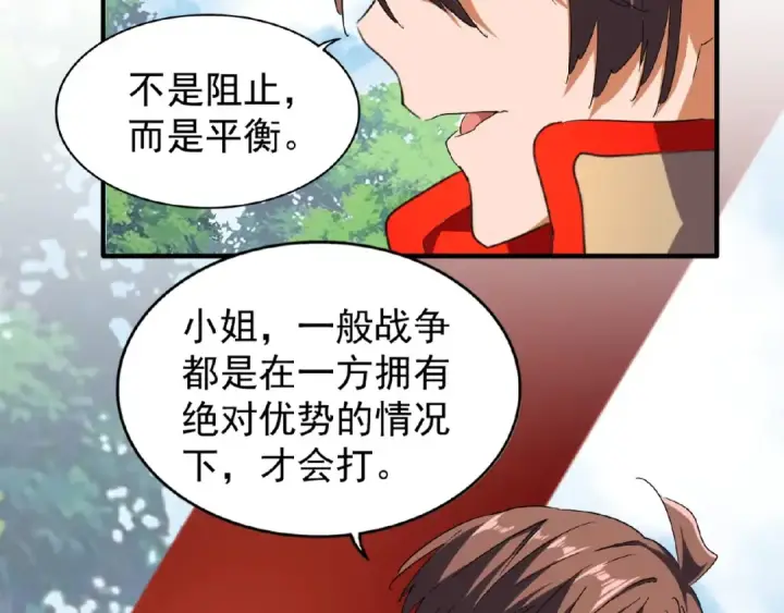 《魔皇大管家》第43话 融合武技图28