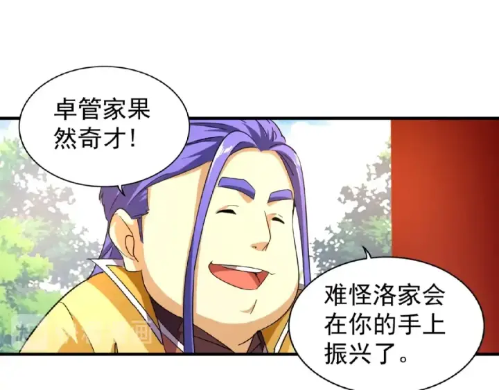 《魔皇大管家》第43话 融合武技图33