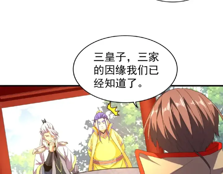 《魔皇大管家》第43话 融合武技图34