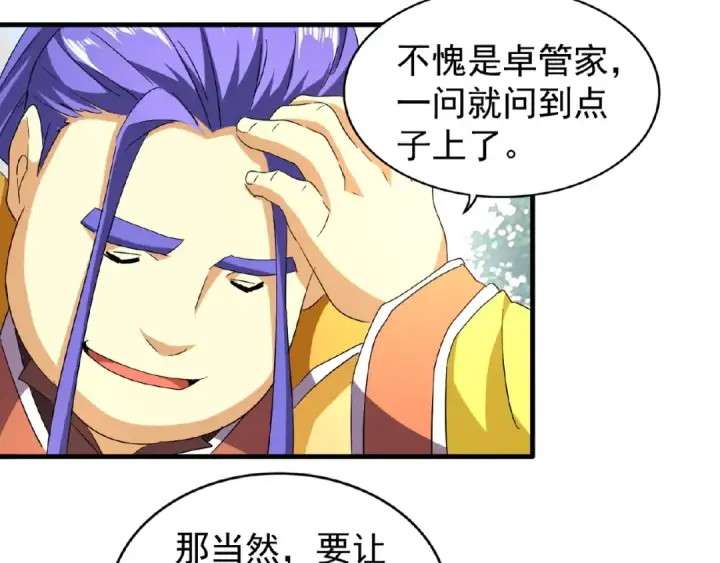 《魔皇大管家》第43话 融合武技图37