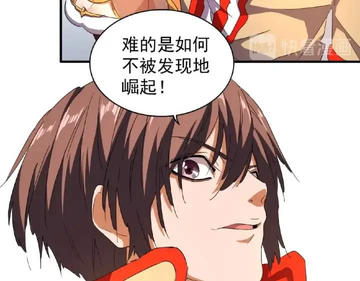 《魔皇大管家》第43话 融合武技图39