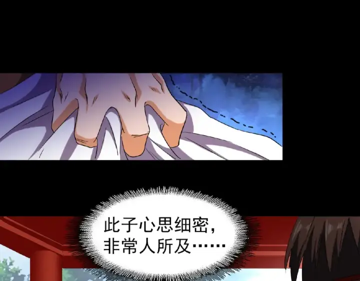 《魔皇大管家》第43话 融合武技图47