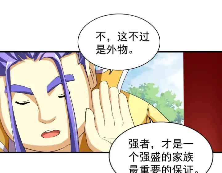 《魔皇大管家》第43话 融合武技图53