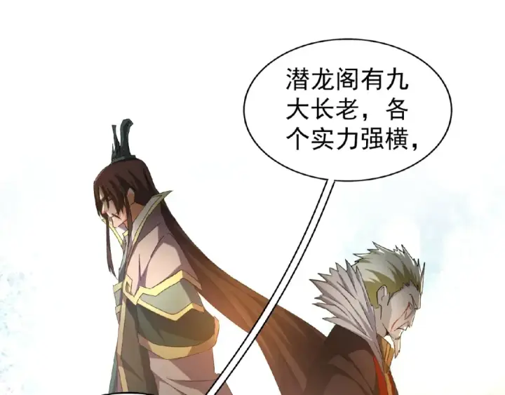 《魔皇大管家》第43话 融合武技图55