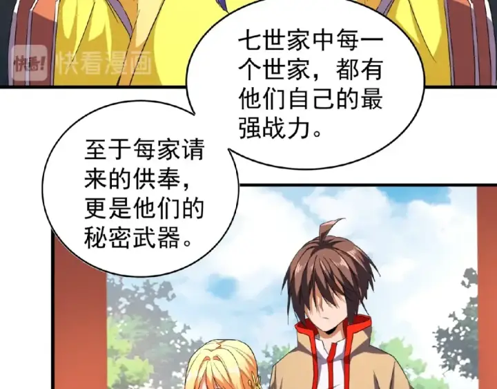 《魔皇大管家》第43话 融合武技图57