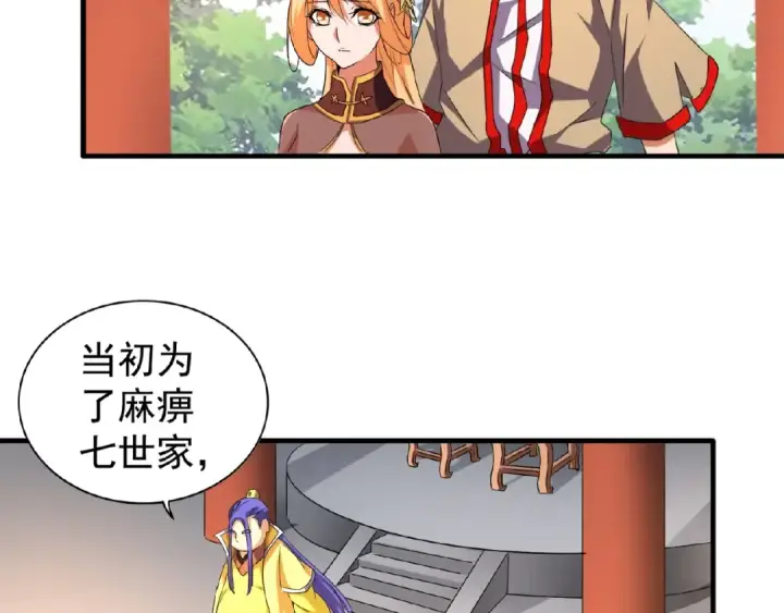 《魔皇大管家》第43话 融合武技图58